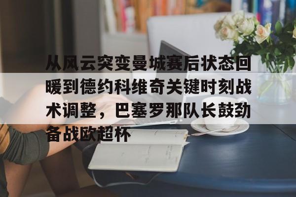 IM电竞官网- 德约科维奇一发制胜 